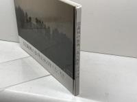 旧満洲の街角1984年―長春・瀋陽 ハルビン・方正　池宮城幸興　池宮城晃　合資会社池宮商会出版部