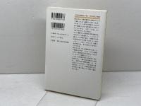 歴史を考えるヒント (新潮選書) 新潮社 網野 善彦