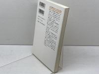 歴史を考えるヒント (新潮選書) 新潮社 網野 善彦