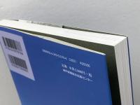 明石城 なぜ、天守は建てられなかったのか 神戸新聞総合出版センター 神戸新聞明石総局・編