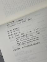 山上の蜘蛛: 神戸モダニズムと海港都市ノート みずのわ出版 季村 敏夫