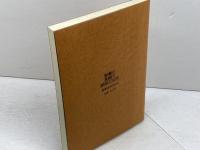 聖書が原語で読めたなら 聖書語学同好会
