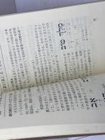 聖書が原語で読めたなら 聖書語学同好会