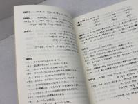 ヘブライ語入門 　キリスト聖書塾 　キリスト聖書塾編集部