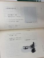 ひょうごの仕事うた (のじぎく文庫) 神戸新聞総合印刷 河野 年彦