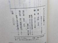 ひょうごの仕事うた (のじぎく文庫) 神戸新聞総合印刷 河野 年彦