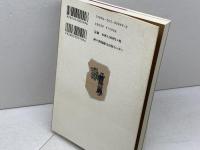 伝説の兵庫県 神戸新聞出版センター 西谷 勝也