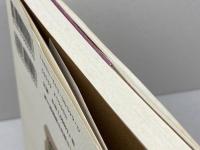 伝説の兵庫県 神戸新聞出版センター 西谷 勝也