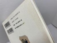 伝説の兵庫県 神戸新聞出版センター 西谷 勝也