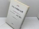 フランス革命の心性 (NEW HISTORY) 岩波書店 ミシェル ヴォヴェル