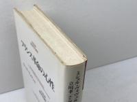 フランス革命の心性 (NEW HISTORY) 岩波書店 ミシェル ヴォヴェル