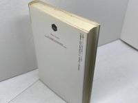 フランス革命の心性 (NEW HISTORY) 岩波書店 ミシェル ヴォヴェル