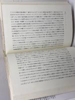 フランス革命の心性 (NEW HISTORY) 岩波書店 ミシェル ヴォヴェル