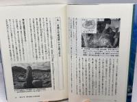 吉野仙境の歴史 文英堂 前園 実知雄