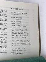 吉野仙境の歴史 文英堂 前園 実知雄