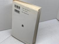 歴史と記憶 (叢書・ウニベルシタス 644) 法政大学出版局 ジャック ル・ゴフ