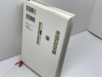 帝国の慰安婦 朝日新聞出版 朴　裕河