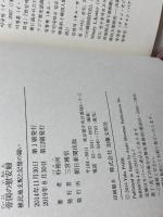 帝国の慰安婦 朝日新聞出版 朴　裕河