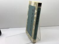 中世武家の作法 (日本歴史叢書 新装版 58) 吉川弘文館 二木 謙一