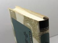 中世武家の作法 (日本歴史叢書 新装版 58) 吉川弘文館 二木 謙一