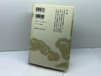 荘園 (日本歴史叢書 新装版 57) 吉川弘文館 永原 慶二