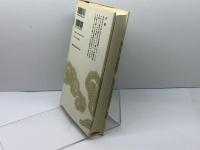 荘園 (日本歴史叢書 新装版 57) 吉川弘文館 永原 慶二