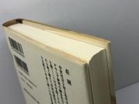 荘園 (日本歴史叢書 新装版 57) 吉川弘文館 永原 慶二