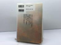 西国の戦国合戦 (戦争の日本史12) 吉川弘文館 山本 浩樹