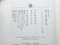 畿内・近国の戦国合戦 (戦争の日本史11) 吉川弘文館 福島 克彦