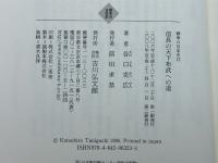 信長の天下布武への道 (戦争の日本史) 吉川弘文館 谷口 克広