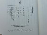 中世社会の成り立ち (日本中世の歴史) 吉川弘文館 木村 茂光