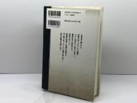 長篠合戦と武田勝頼 (敗者の日本史 9) 吉川弘文館 平山 優