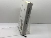 ゆるやかなカースト社会・中世日本 校倉書房 大山 喬平