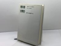 ゆるやかなカースト社会・中世日本 校倉書房 大山 喬平