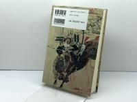 蒙古襲来 山川出版社 服部 英雄