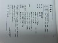 蒙古襲来 山川出版社 服部 英雄