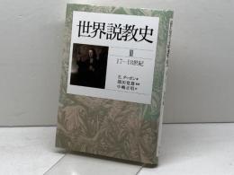 世界説教史 3 教文館 E. ダーガン