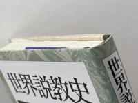 世界説教史 3 教文館 E. ダーガン