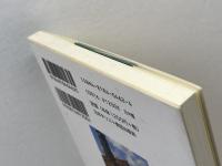 み言葉に聞く (教会生活案内 2) 日本基督教団出版局 山崎 英穂