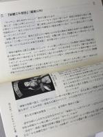 探偵小説の街・神戸 エレガントライフ 野村恒彦