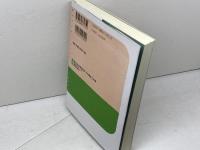 日本の地方自治その歴史と未来 (現代自治選書) 自治体研究社 宮本 憲一
