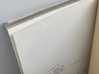 基地沖縄: 写真集 新日本教育図書 國吉 和夫