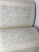 占領と日本宗教 未来社 井門 富二夫