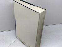 国家と宗教: 日本思想史論集 思文閣出版 源 了圓