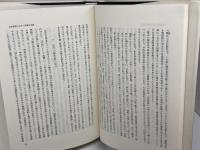 国家と宗教: 日本思想史論集 思文閣出版 源 了圓