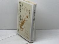 生物学から人間学へ: ポルトマンの思索と回想 新思索社 アードルフ ポルトマン