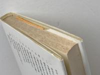 生物学から人間学へ: ポルトマンの思索と回想 新思索社 アードルフ ポルトマン