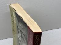 有段へのパスポート 日本棋院 榊原章二