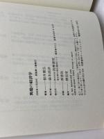 異端の経済学 筑摩書房 根井 雅弘