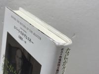 なにがケインズを復活させたのか? 日本経済新聞出版 ロバート スキデルスキー